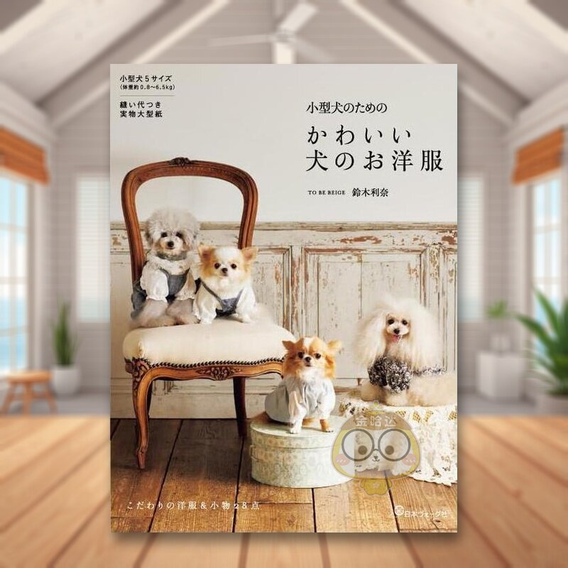 Japanese For Lifestyle - Roupas Fofas para Cães Pequenos, Livro